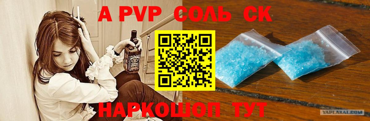 APVP  наркота  Клин  A-PVP СК КРИС  Вход с VPN 