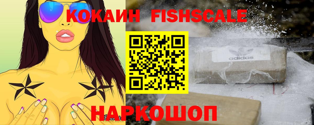 купить закладку  COCAIN  COCAIN Fish Scale  Клин  Вход с VPN  Cocaine Колумбийский 
