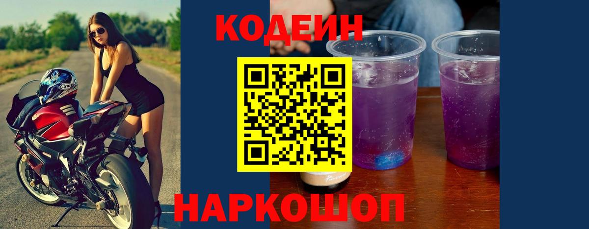 Кодеин напиток Lean (лин)  Кодеин Purple Drank  Клин  Вход с VPN 