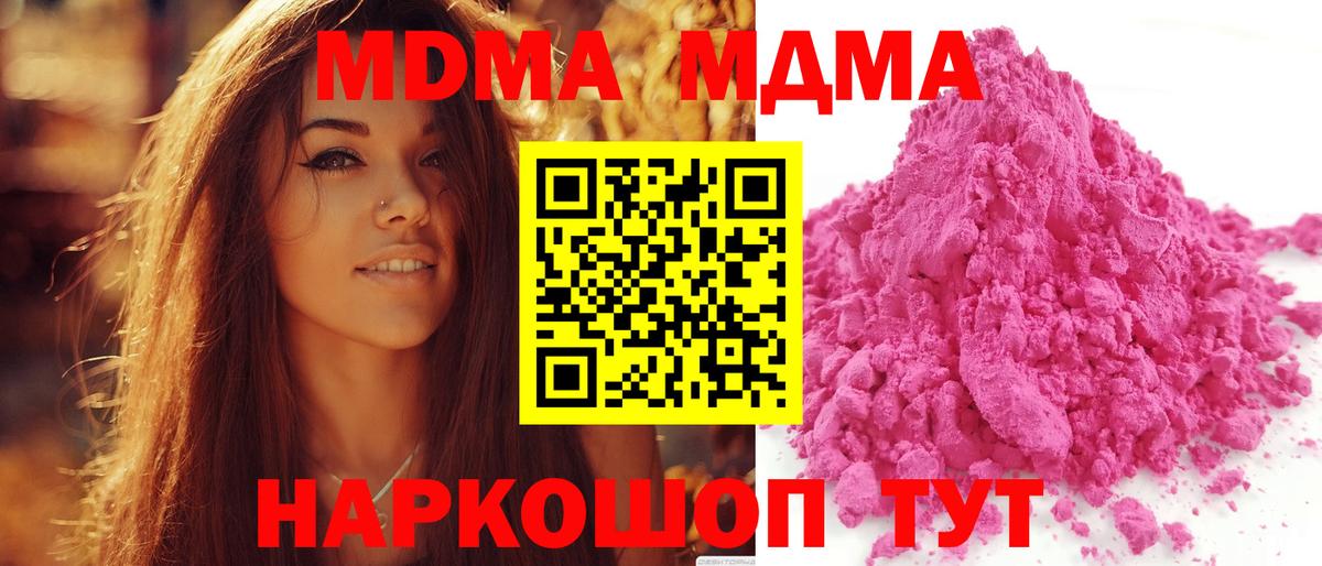 MDMA Molly  Вход с VPN  МДМА  Клин  МДМА молли 