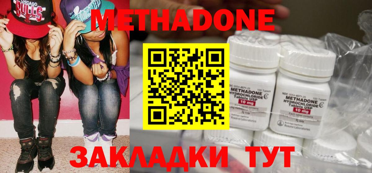Метадон methadone  МЕТАДОН мёд  Клин  Вход с VPN 